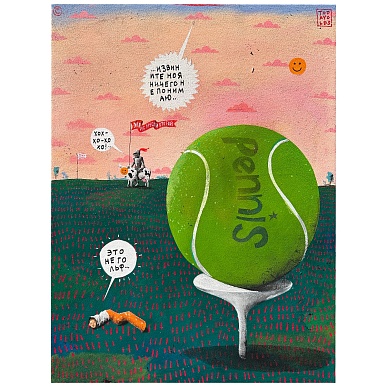 Это не гольф